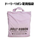 Dolly Ribbonドーリーリボン☆女の子/ジュニア/ルームウェアセット/140〜160cm/4点セット/お楽しみ袋/ハッピーバック/2TOP+ボトム+トートバッグ