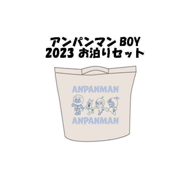 【送料無料】それいけ！アンパンマン/アンパンマン★ベビー・キッズ/男の子 お泊りセット アパレルセット ハッピーバ…