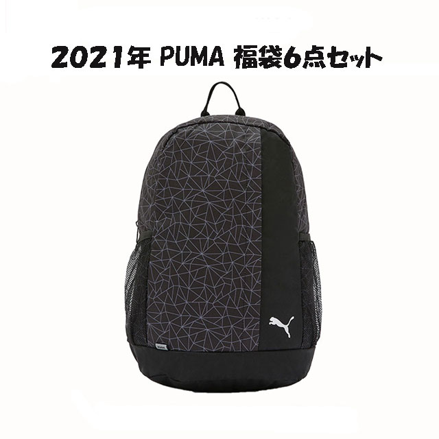 【PUMA】プーマアパレル福袋★福袋 2021 レディース スポーツ PUMA S M L XL ブランド サッカー フットサル 2021年 6点セット トレーニングウェア 上下セット ウェア 中綿ジャケット スウェット ジャケット パンツ 半袖Tシャツ ニットキャップ バックパック 2L