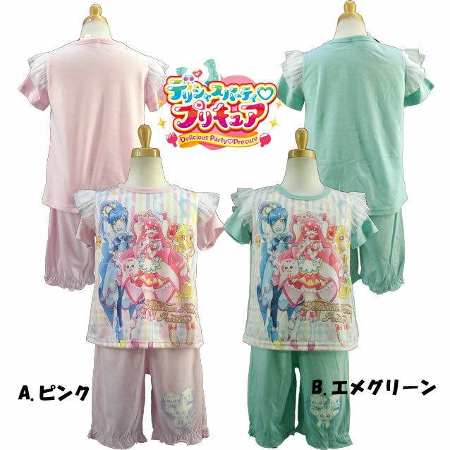 デリシャスパーティプリキュア☆勇気がでる！光るパジャマ 半袖パジャマ/勇気リング付き！ キッズ 子供 こども ガールズ 女の子 女児 100cm/110cm/120cm/130cm◇バンダイ◇のサムネイル