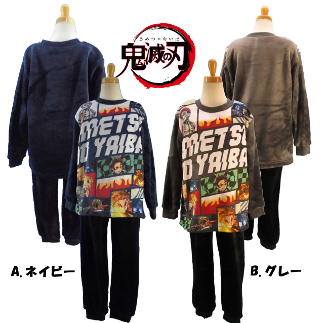 鬼滅の刃のパジャマで人気のおすすめはどれ？