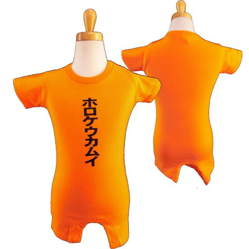 男の子/女の子/ベビー★アイヌ語録ロンパス ホロケウカムイ(狼の神/狩する神) つなぎ服 カラーロンパス アイヌ語プリント 80cmのみ◇オリジナル商品◇ 男の子/女の子/ベビー★アイヌ語録ロンパス ホロケウカムイ(狼の神/狩する神) つなぎ服 カラーロンパス アイヌ語プリント 80cmのみ◇オリジナル商品◇