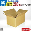 【法人特価】ダンボール 段ボール 50サイズ 200枚 (宅配60サイズ 218x142x120) ダンボール箱 段ボール 60サイズ 通販 梱包 宅配 60 ...