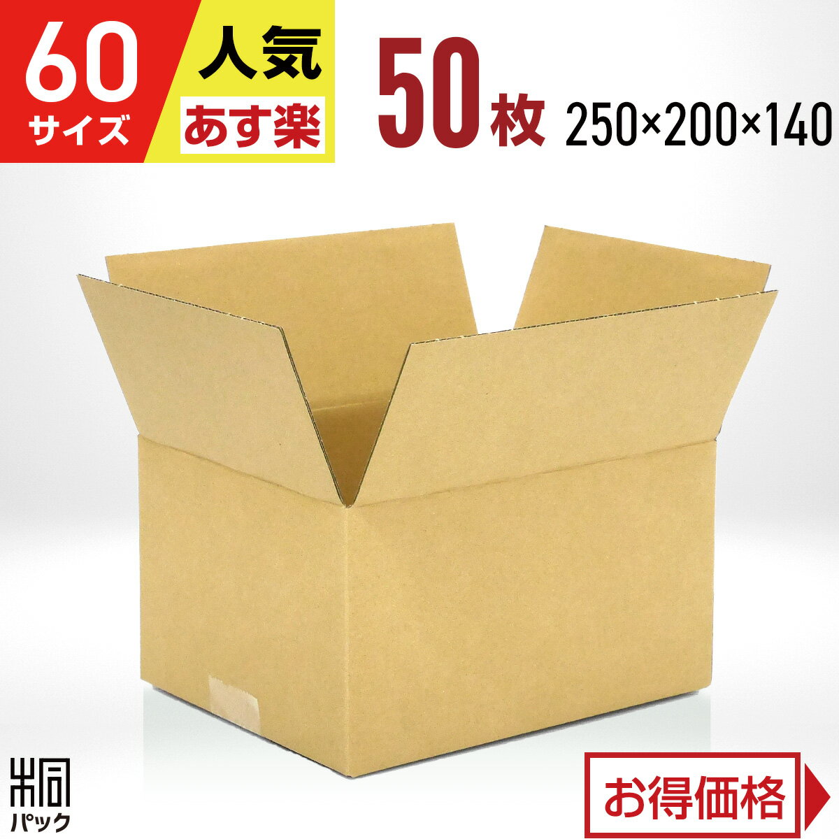 カリラ 段ボール 箱 60サイズ 50枚 (250x200x140) 段ボール 60 宅配 梱包 通販 資材 用 セット 日本製 安い A式 みかん