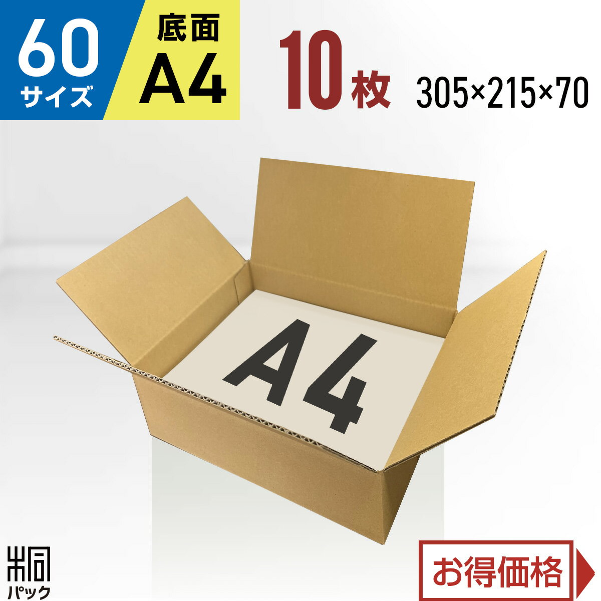 段ボール 箱 60サイズ A4 10枚 (3mm厚 305x215x70) 段ボール 60 A4 宅配 梱包 通販 資材 用 セット 日本製 安い A式 みかん箱 ダンボール箱 60 A4 らくらく メルカリ 便 ラクマ フリマ