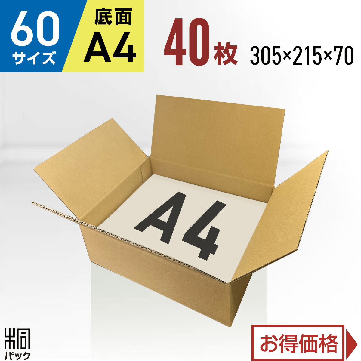 段ボール 箱 60サイズ A4 40枚 (3mm厚 305x215x70) 段ボール 60 A4 宅配 梱包 通販 資材 用 セット 日本製 安い A式 みかん箱 ダンボール箱 60 A4 らくらく メルカリ 便 ラクマ フリマ