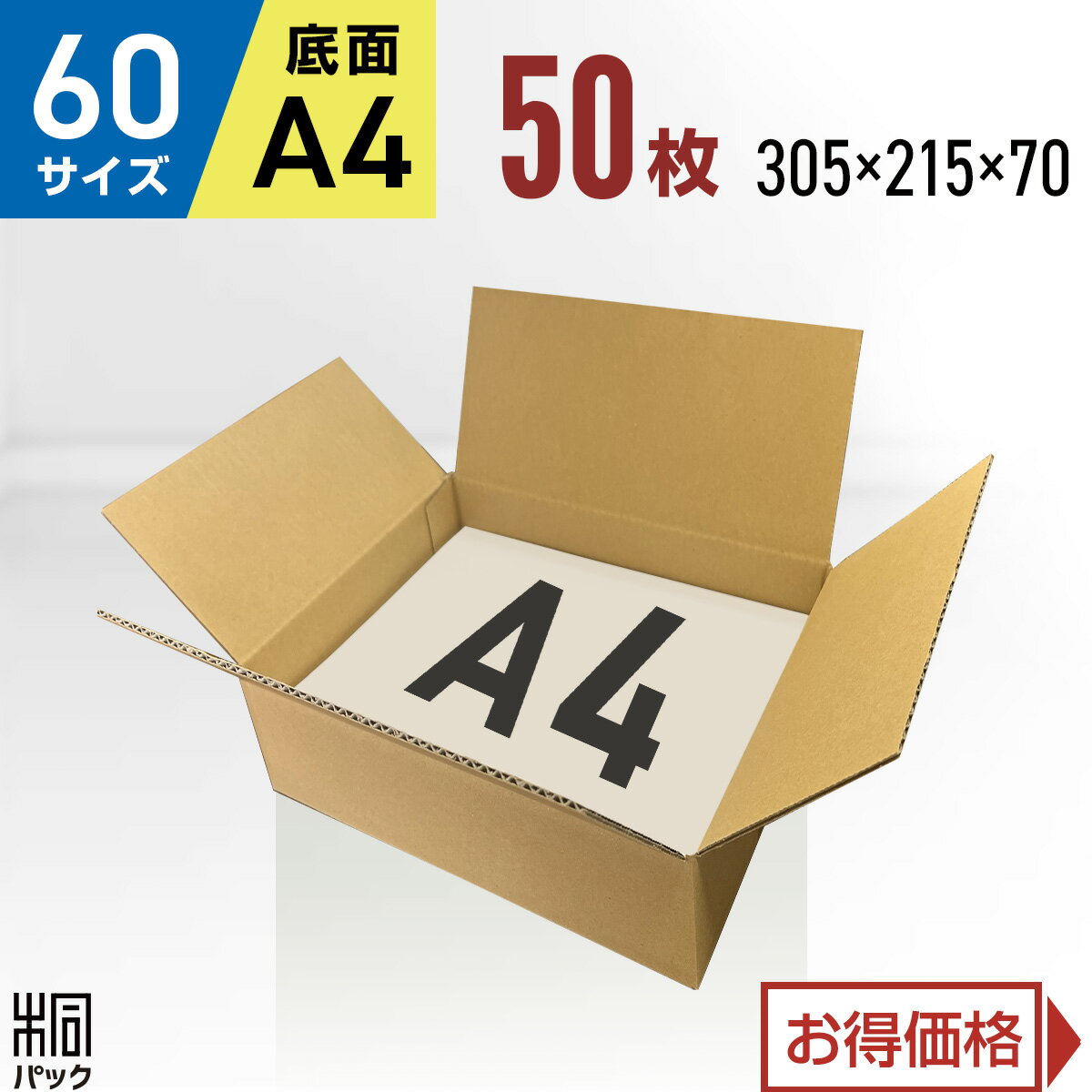 段ボール 箱 60サイズ A4 50枚 (3mm厚 305x215x70) 段ボール 60 A4 宅配 梱包 通販 資材 用 セット 日本製 安い A式 みかん箱 ダンボール箱 60 A4 らくらく メルカリ 便 ラクマ フリマ