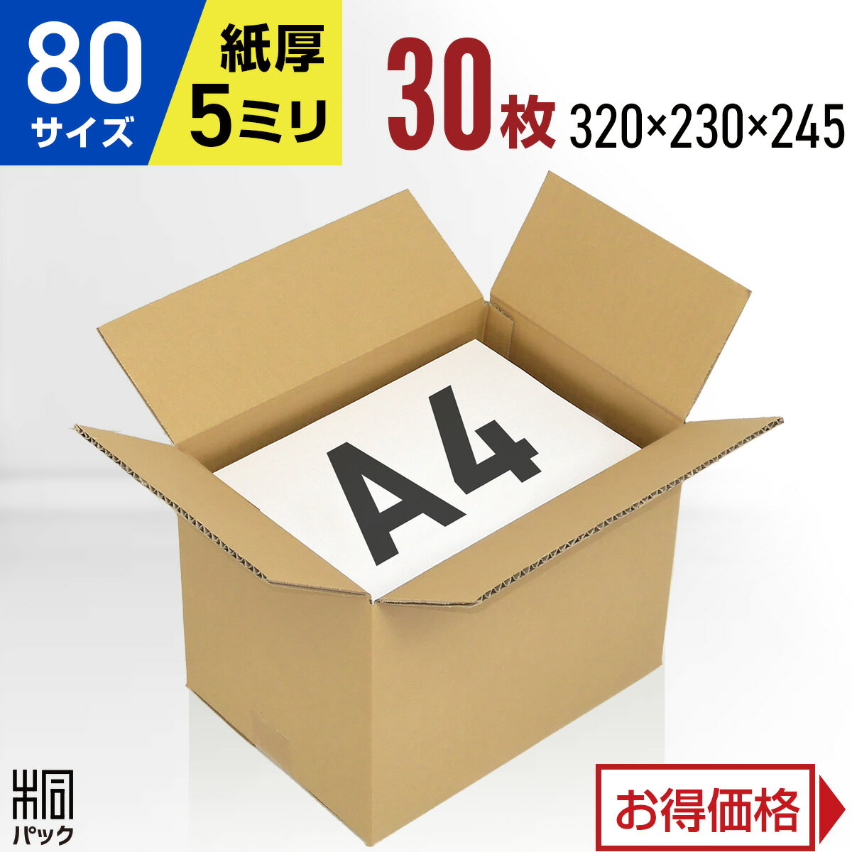 Rakuten - ダンボール 段ボール 80サイズ A4 30枚 (5mm厚 320x230x245) ダンボール箱 段ボール箱 80サイズ A4 梱包 宅配 80 通販 箱 ボックス 小物 収納 保管 発送 引越し 引っ越し 荷造り ダンボール 激安 段ボール 茶