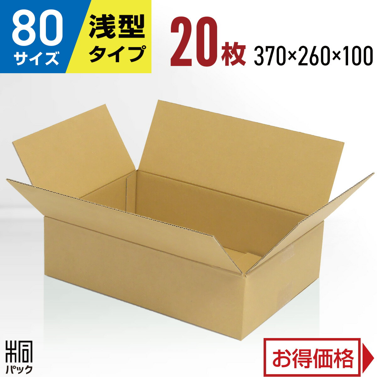 段ボール 箱 80サイズ 20枚 3mm厚 370x260x100 引越し 段ボール 80 宅配 梱包 通販 資材 用 セット 日本製 安い A式 みかん箱 ダンボール箱 80 らくらく メルカリ 便 ラクマ フリマ