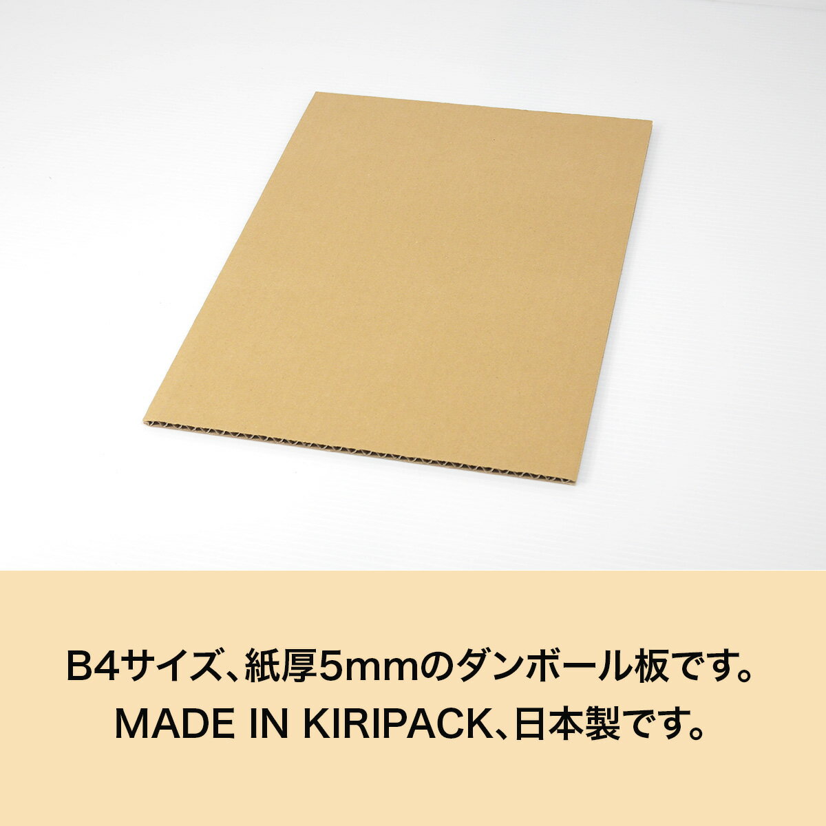 ダンボール板 段ボール板 工作 B4 50枚 ...の紹介画像3
