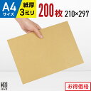 ダンボール板 段ボール板 工作 A4 200枚 (210x297) 板ダンボール A4 ダンボールシート 緩衝材 DIY 台紙 展示用 補強 看板 工作用 梱包...