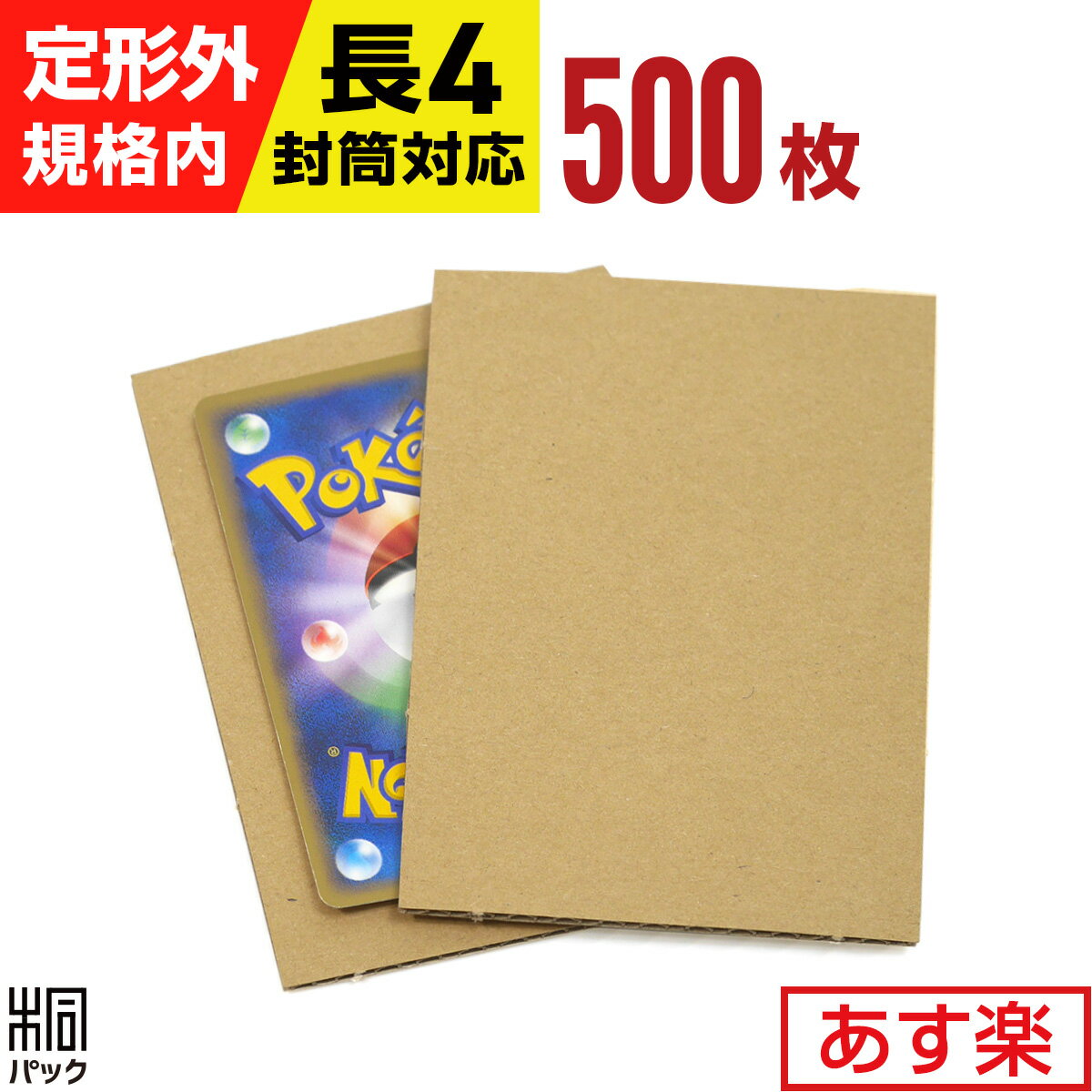 トレカ 厚紙 カード 梱包 ダンボール板 500枚 補強 ダンボール A7サイズ トレカ 段ボール板 カード 梱..