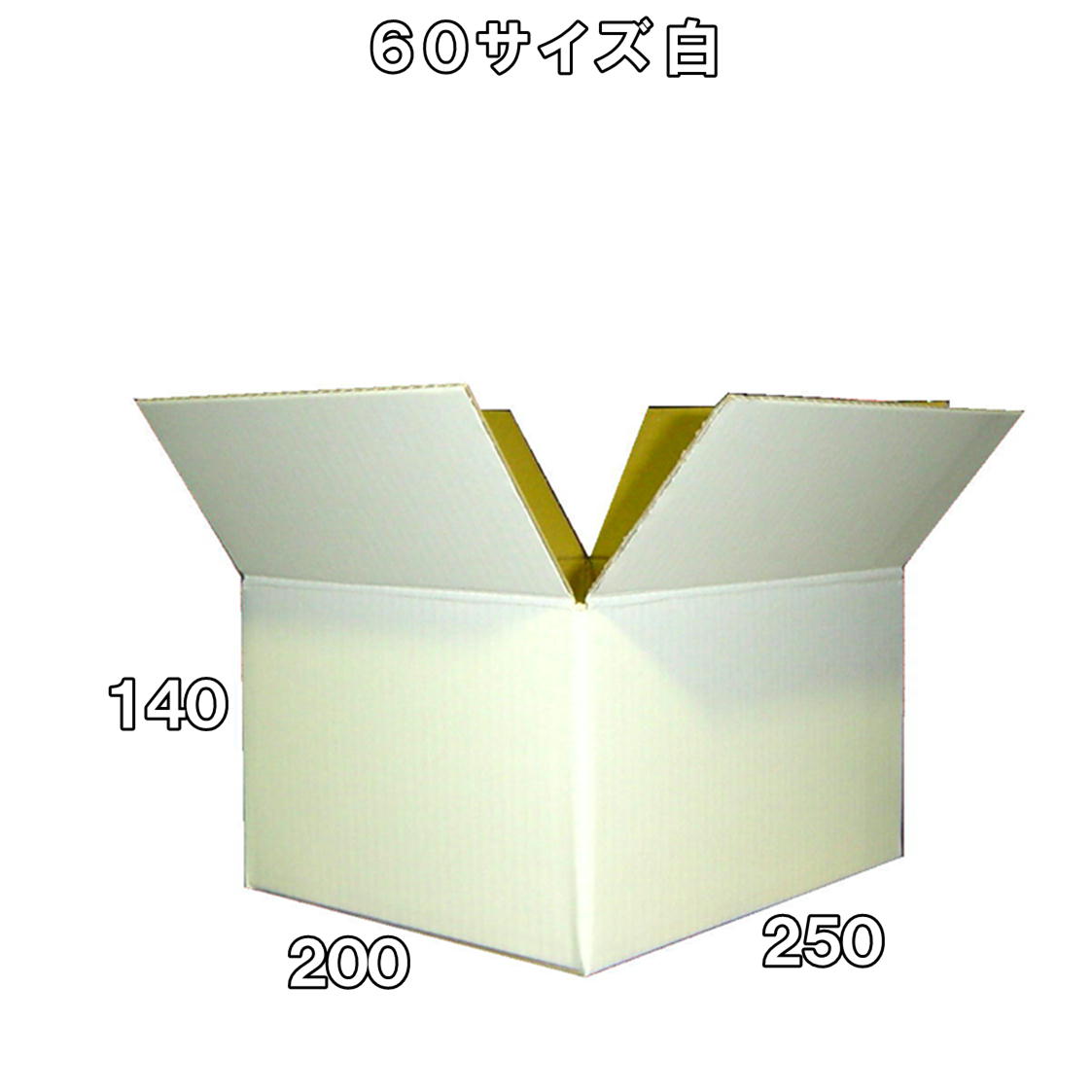 【送料無料】60サイズ激安白ダンボール箱　50枚＋60サ