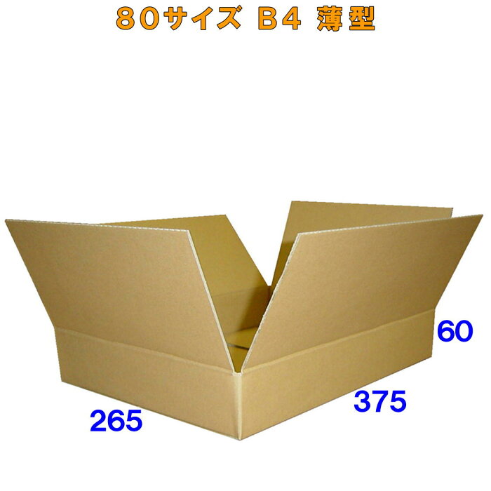 80サイズダンボール箱B4　高さ60　30枚※この商品はヤマト運輸での配送です※