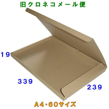 【送料無料】メール便 A4 ダンボール/段ボール 200枚 ※この商品はヤマト運輸での配送です※【smtb-TD】