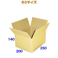 60サイズ激安ダンボールケース