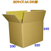８０サイズＡ４クラフトダンボール箱６０枚５ミリ厚