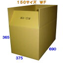 【法人特価】ダンボール 段ボール 150サイズ 5枚 (8mm厚 宅配160サイズ 690x375x365) 段ボール箱 160 引越し用段ボール 丈夫 引越 ...