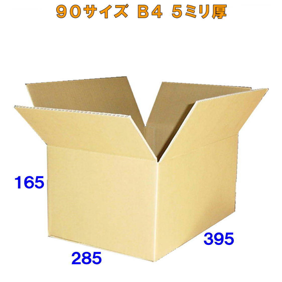 【法人特価】ダンボール 段ボール 90サイズ 50枚 (宅配100サイズ 5mm厚 395x285x165) ダンボール箱 段ボール箱 100サイズ 梱包 通販 箱 ボックス 小物 収納 保管 発送 引越し 引っ越し 荷造り ダンボール 激安 段ボール 茶