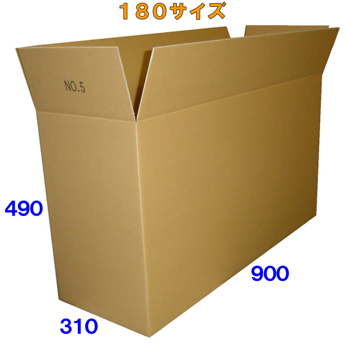 【法人特価】ダンボール 段ボール 180サイズ 10枚 (5mm厚 900x310x490) 引越し用 引っ越し ダンボール..