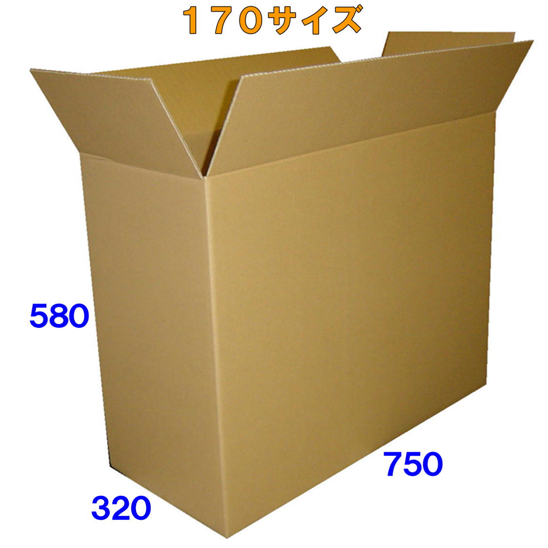 【法人特価】ダンボール 段ボール 170サイズ 5枚 (5mm厚 750x320x580) 引越し用ダンボール 引っ越し 引..