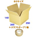 ダンボール 60サイズ 定番 50枚 + ダンボール箱 60サイズ A4 50枚 + クラフトテープ1巻 セット 段ボール 段ボール箱 60サイズ 梱包 宅配 ...
