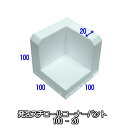 発泡スチロール コーナー パット 8ピース(4ピースセットx2個) 20mm厚 100x100mm 角あて 緩衝材 梱包 クッション 保護 保護材 引っ越し 引越し 引越 荷造り 発送 用