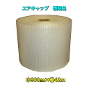 緩衝材 エアキャップ エアクッション ロール 1本(透明 300mmx42m) 保護材 エアパッキン エアクッション 梱包 引越し プチ 梱包材 割れ物 保護 ...