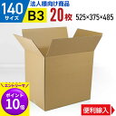 自社製造(日本製) ダンボール 140サイズ 20枚