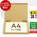 ネコポス 箱 A4 30枚 (厚さ3cm 対応 308x223x27) ダンボール 薄型 小さい 段ボール ネコポス A4 宅配 梱包 通販 サイズ 資材 用 セット 日本製 安い ゆうパケット クリックポスト ダンボール箱 ネコポス A4 メルカリ ラクマ