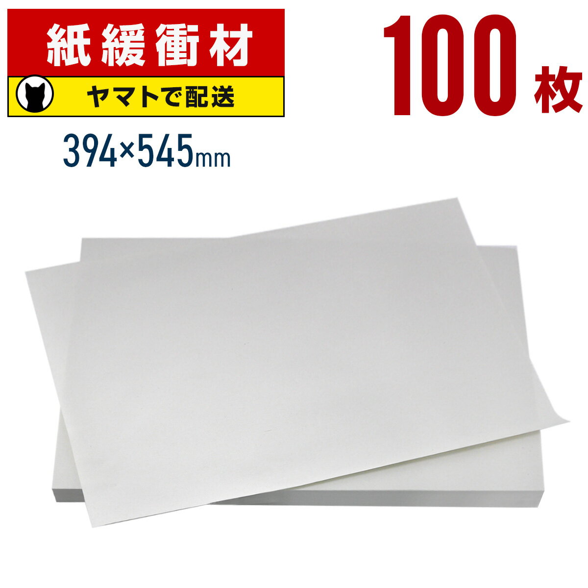 ボーガスペーパー 394×545mm 100枚 更紙 ざら紙 ザラ紙 ボーカスペーパー 紙 緩衝材 梱包 包装 紙 わら..