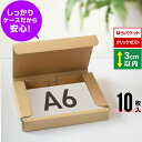 ゆうパケット 箱 A6 3cm クリックポスト 段ボール 10枚 (160x123x29) 小さいダンボール ゆうパケット 梱包 小型 ダンボール箱 小物 雑貨...