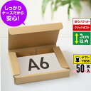 ゆうパケット 箱 A6 3cm クリックポスト 段ボール 50枚 (160x123x29) 小さいダンボール ゆうパケット 梱包 小型 ダンボール箱 小物 雑貨...