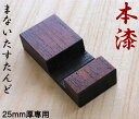 【本漆 抗菌作用 黒ずまない】【本漆使用 まな板スタンド拭き漆仕上げ 25mm厚用】【90×40×20】