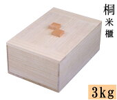 【送料無料】【10キロ用】【スライド式】最高峰の桐米びつ10キロ用