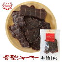 骨型ジャーキー(鹿肉100%) 小 30g入り 無添加 無着色 保存料不使用 月間生産 数量限定 完全手作り 犬用 おやつ 国産 鹿肉のジャーキー ほね型 ペットフード 【宮崎県産・霧島ジビエ】