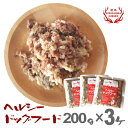 【単品購入用】ヘルシードッグフード 200g×3個入り 玄米 鹿肉 無添加 フード 国産 鹿スープ 犬用 ペットフード 【宮崎県産・霧島ジビエ】
