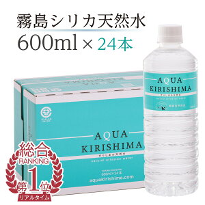 2023年最終セール【22%OFF!3,800円→2,980円!】 シリカ水 シリカ アクアキリシマ AQUA KIRISHIMA 600ml 24本入 送料無料 無添加 霧島シリカ天然水 ナチュラル ミネラルウォーター ケイ素 霧島天然水 中硬水 天然水 青 宮崎県小林市 しりか しりか水 水 ジム