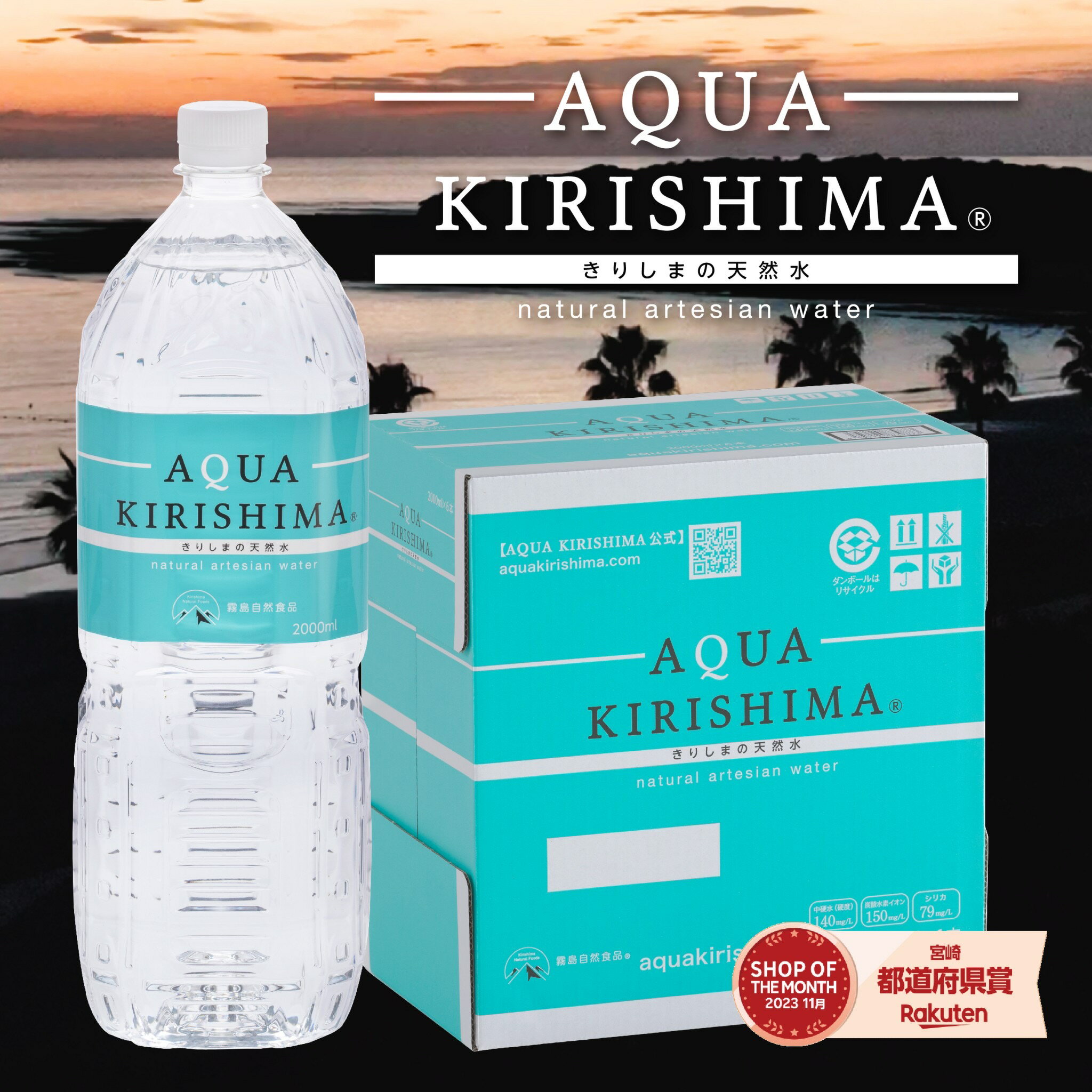 【50%OFF!】新発売記念! シリカ水 シリカ アクアキリシマ AQUA KIRISHIMA 2L 6本入 送料無料 【365日出荷】 2000ml 無添加 霧島シリカ天然水 ナチュラル ミネラルウォーター ケイ素 霧島天然水…