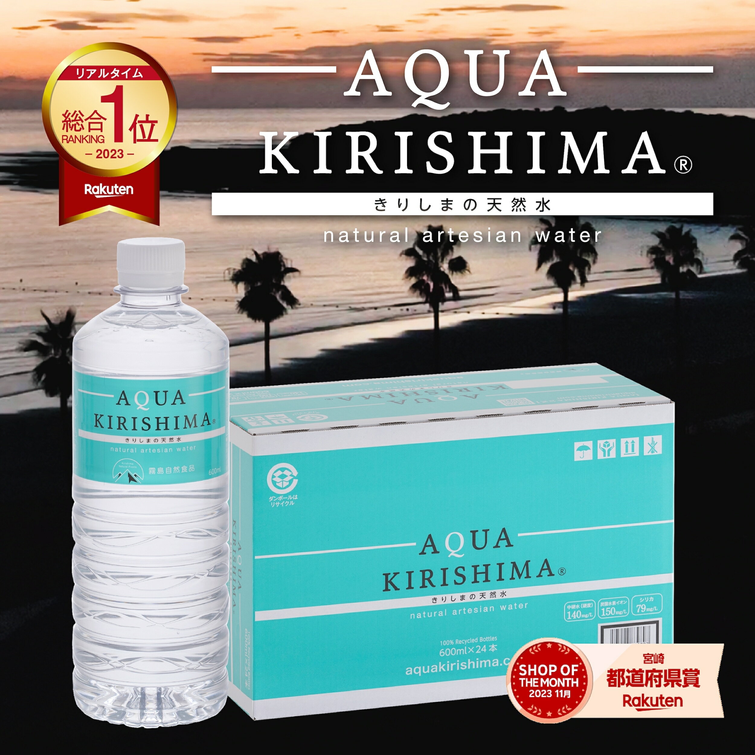 【ラスト3日間限定30%OFFクーポン!】 シリカ水 シリカ アクアキリシマ AQUA KIRISHIMA 600ml 24本入 送料無料 【365日出荷】 無添加 霧島シリカ天然水 ナチュラル ミネラルウォーター ケイ素 霧島天然水 中硬水 天然水 宮崎県 しりか水 水