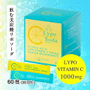 【Lypo Soda 公式】 リポソームビタミンC 60包 30日分 Lypo Vitamin C 1000mg ビタミンC サプリメント リポソーム リポソー...