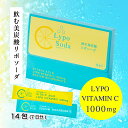 【Lypo Soda 公式】 リポソームビタミンC 14包 1週間分 Lypo Vitamin C 1000mg ビタミンC サプリメント リポソーム リポソー...