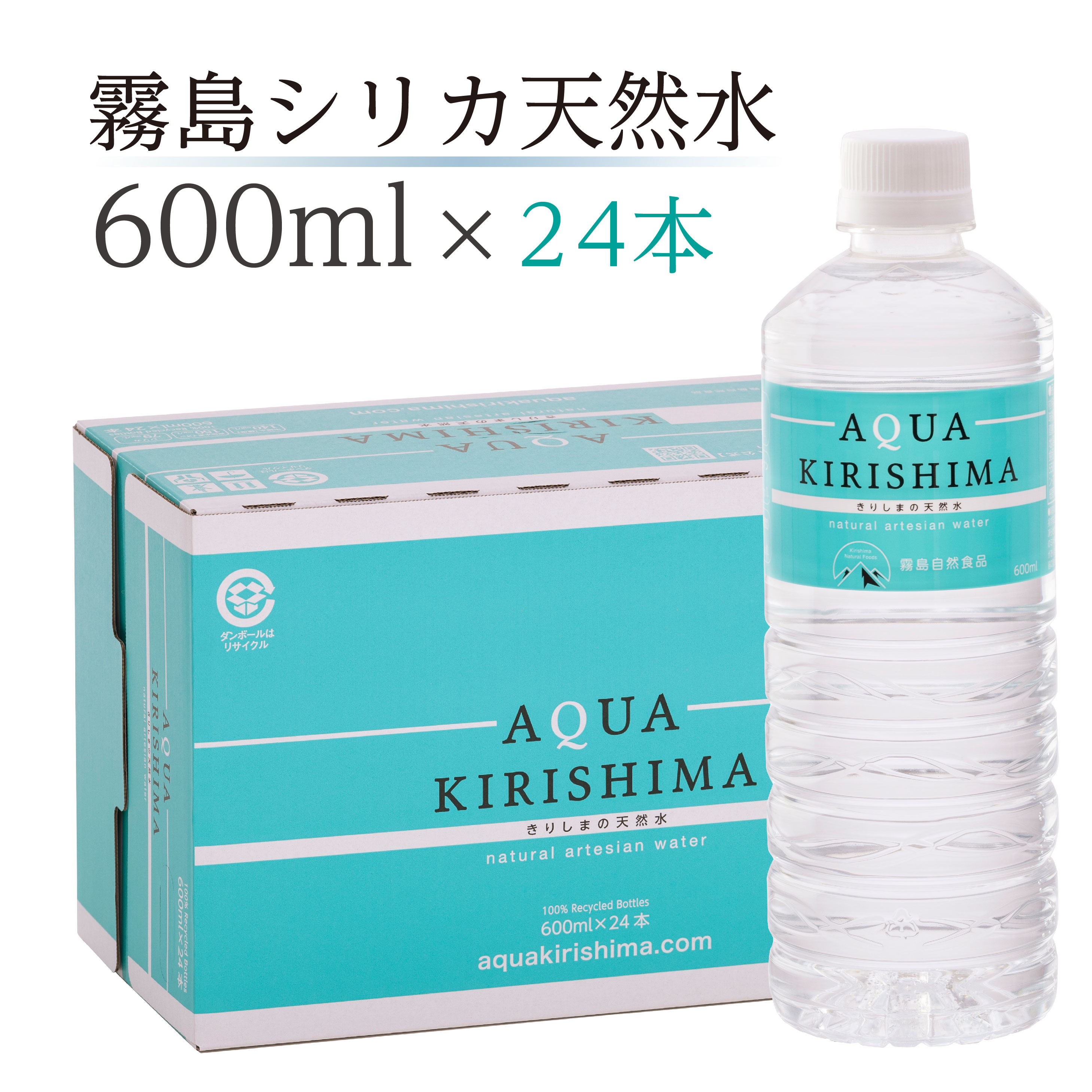 シリカ水 アクアキリシマ AQUA KIRISHIMA 600ml 24本入 送料無料 シリカ 無添加 霧島シリカ天然水 ナチュラル ミネラルウォーター ケイ素 霧島天然水 中硬水 天然水 宮崎県小林市 しりか しりか水 水 白湯のサムネイル