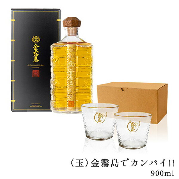 〈玉〉金霧島でカンパイ!! 900ml 30度 化粧箱入り オリジナルグラス2個 霧島酒造 健麗酒 酒 冬虫夏草 黒霧島 黒霧島EX 母の日 父の日 お中元 御中元 残暑見舞 敬老 長寿 お歳暮 御歳暮 バレンタイン 御祝 御礼 プレゼント ギフト お酒 グラス オリジナルグラス 記念