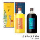 金霧島+黒宝霧島 各720ml 25度 化粧箱入り 霧島酒造 健麗酒 酒 冬虫夏草 チャーガ 黒霧島 黒霧島EX 母の日 父の日 お中元 御中元 残暑見舞 敬老...