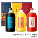 金霧島+黒宝霧島+Ax霧島 各720ml 25度 化粧箱入り 霧島酒造 健麗酒 酒 冬虫夏草 チャーガ アスタキサンチン 黒霧島 黒霧島EX 母の日 父の日 お中元 御中元 残暑見舞 敬老 長寿 お歳暮 御歳暮 バレンタイン 御祝 御礼 プレゼント ギフト お酒 飲み比べ 家飲み
