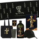 【楽天市場店限定】黒霧島&グッズセット 黒霧島 黒霧島の日 記念セット プレゼント