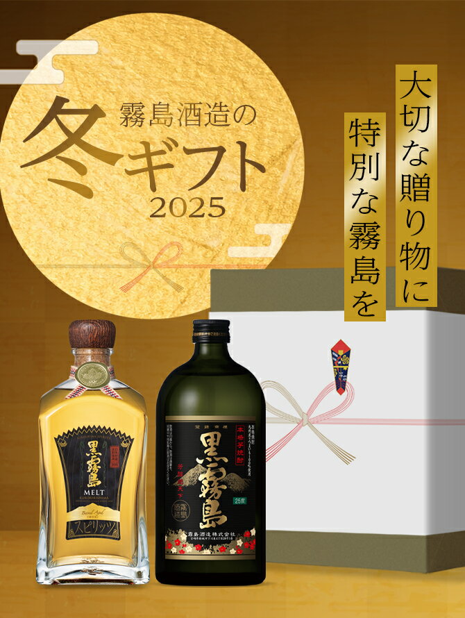 焼酎とMELTシリーズの飲み比べセット 霧島酒造 母の日 父の日 お中元 御中元 残暑見舞 敬老 長寿 お歳暮 御歳暮 バレンタイン 御祝 御礼 プレゼント ギ...