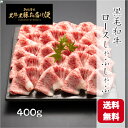 【送料無料】黒毛和牛ロースしゃぶしゃぶ400g（2~3人前）高級 御歳暮 お中元 内祝い ギフト 誕生日 厳選黒毛和牛 鹿児島【きりしま畜産】