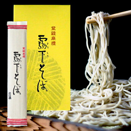 霧下そば乾麺5束箱入り
